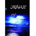 Meri Zaat Zarra-e-Benishan by Umera Ahmad