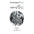 Pesy Ki Nafsiyat - پیسے کی نفسیات