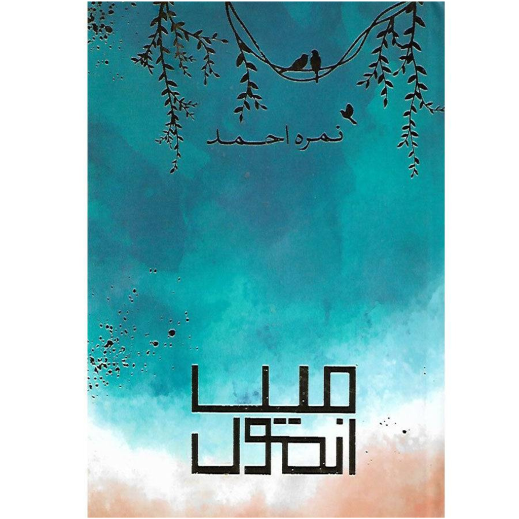 MAIN ANMOL by Nimra Ahmad