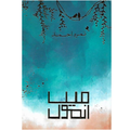 MAIN ANMOL by Nimra Ahmad
