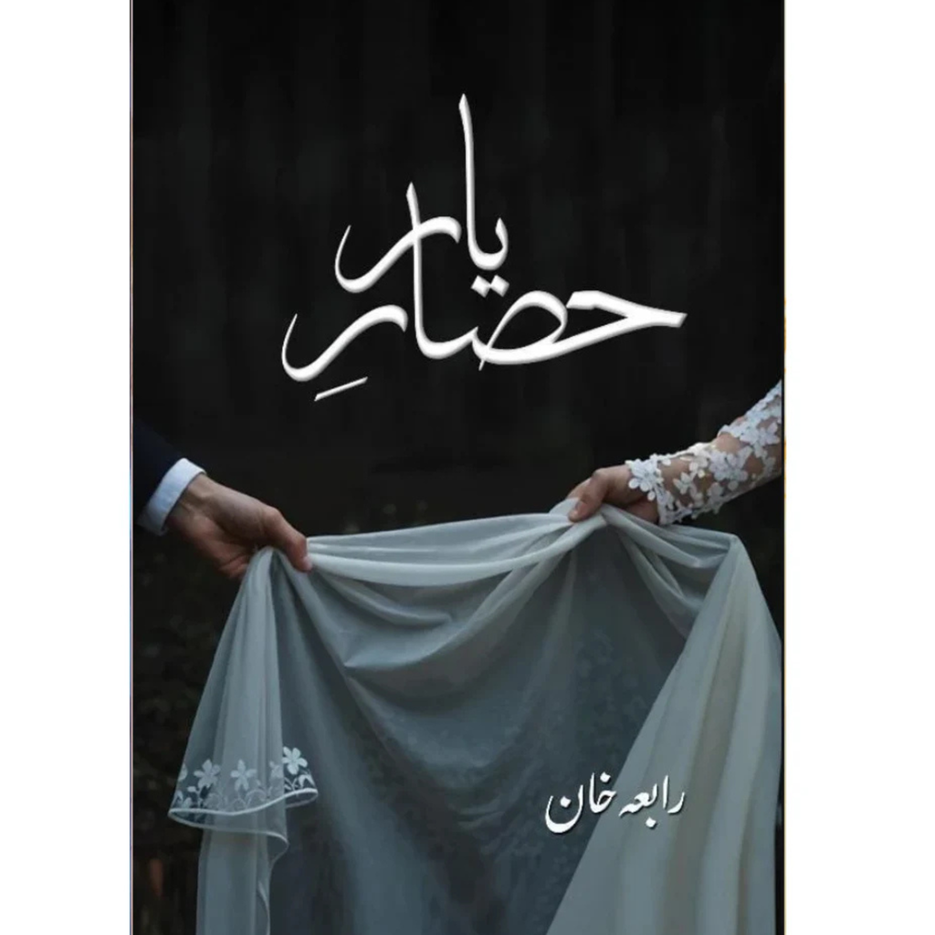 Hisar e Yaar by Rabia Khan حصار یار