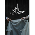 Hisar e Yaar by Rabia Khan حصار یار