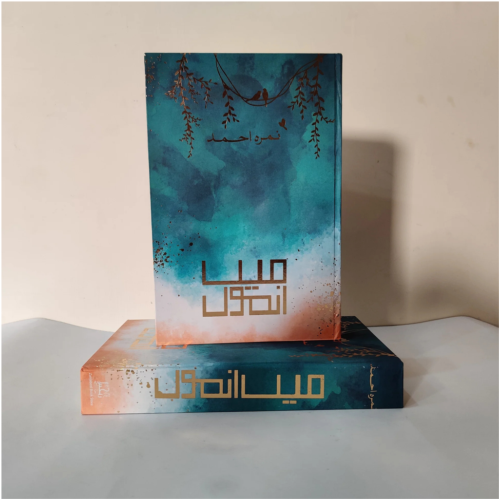 MAIN ANMOL by Nimra Ahmad