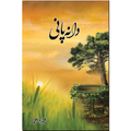 Dana Pani By Umera Ahmed Complete