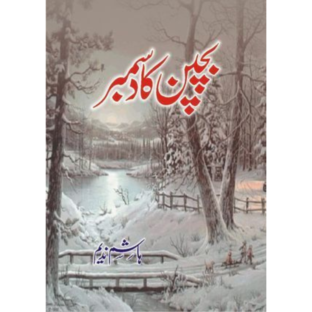 Bachpan Ka December by Hashim Nadeem "بچپن کا دسمبر