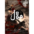 Malal by Ahmed Rao