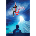 Ishq E Yaram by Areej Shah