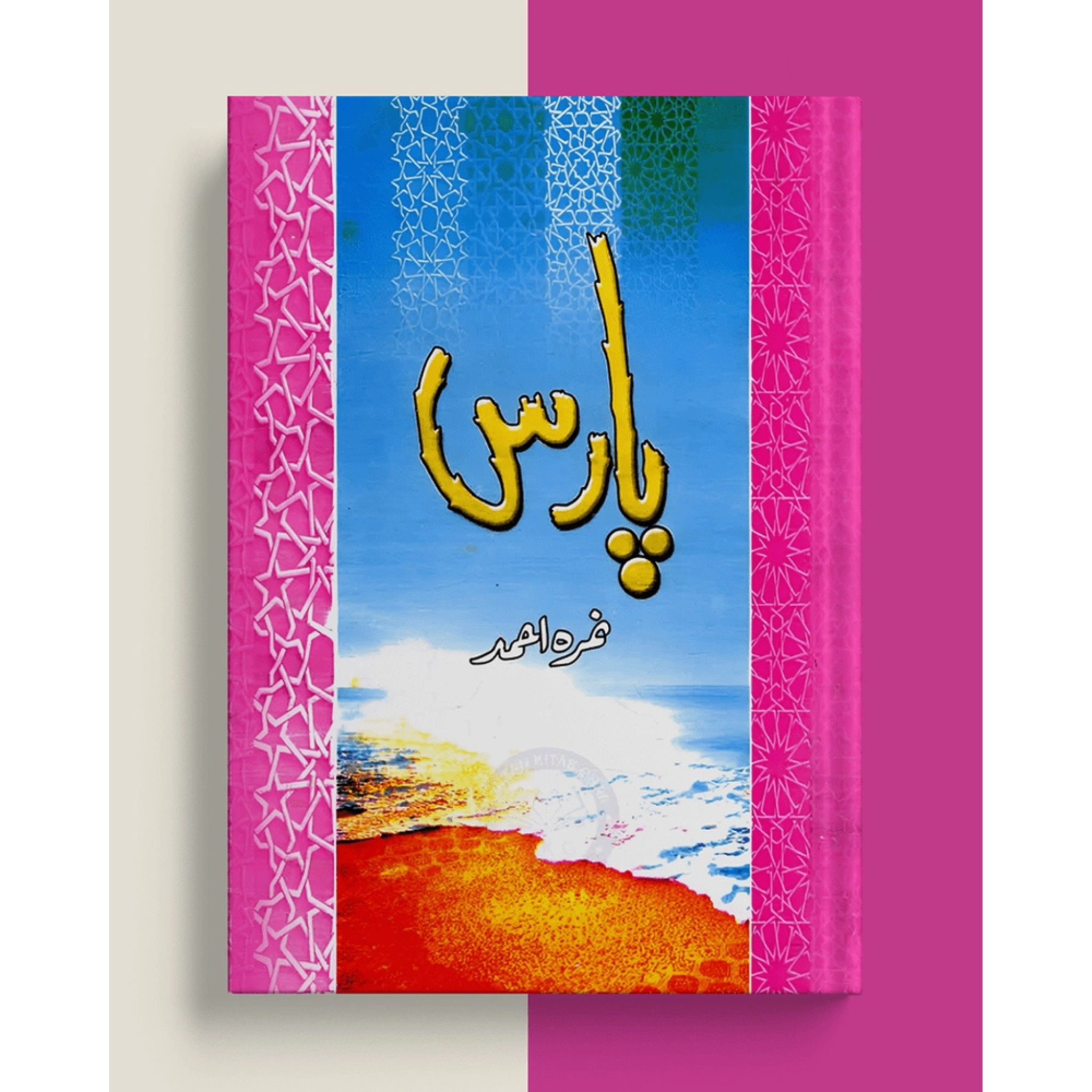 Paras by Nemrah Ahmed