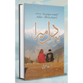 yeh dil mera by Farhat Ishtiaq