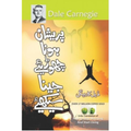 Pareshan Hona Choriye Jeena Sikhyeh (پریشان رہنا چھوڑئیے جینا سیکھئیے)