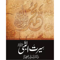 Seerat Ul Nabi S.A.W by dr.israr ahmad
