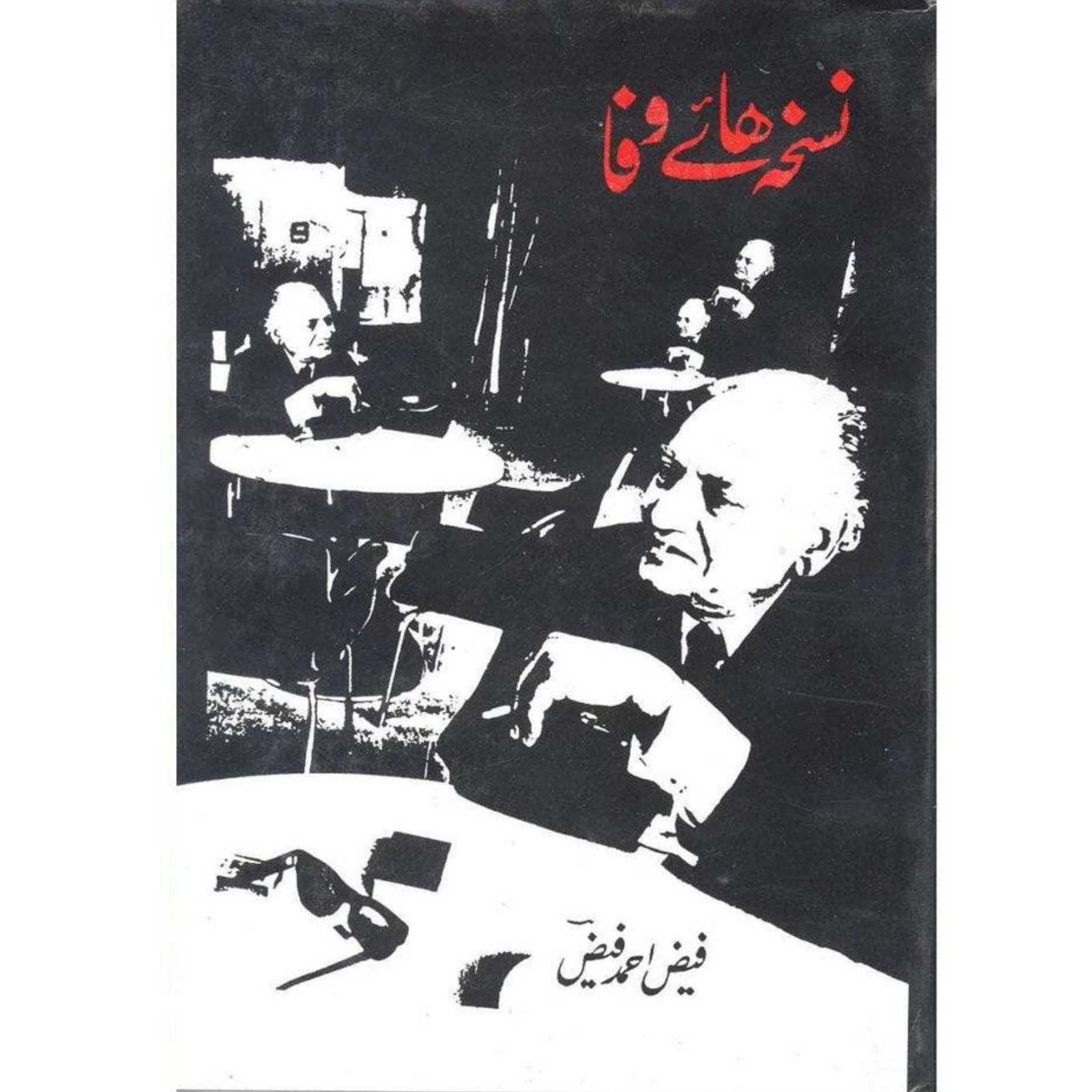Nuskha Haye Wafa by faiz ahmad faiz