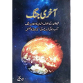 Aakhri Jang by Abu Yahya