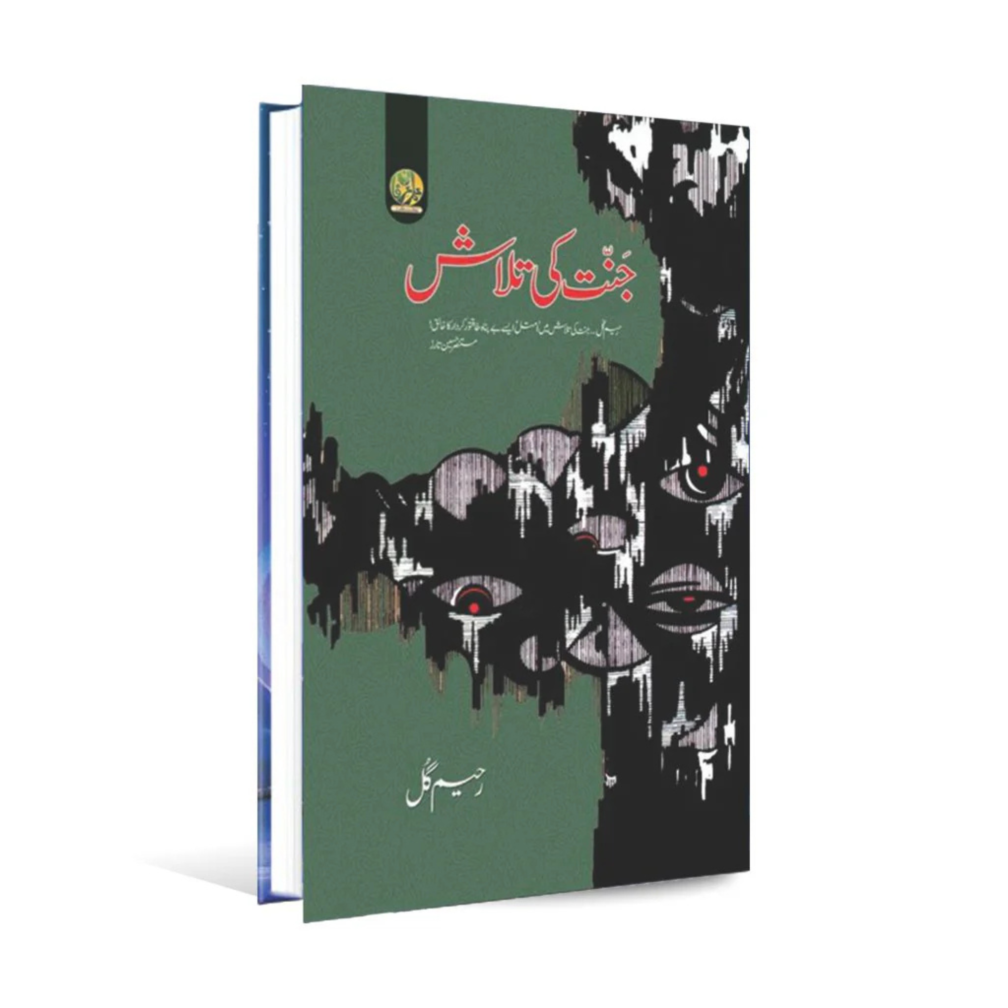 Jannat Ki Talash by Raheem Gul