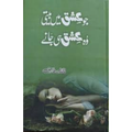 Jo Ishq Pe Biti Woh Ishq Hi Jane by Naeela Tariq