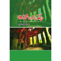 Dimak Zada Mohabbat by Saima Akram Chaudary