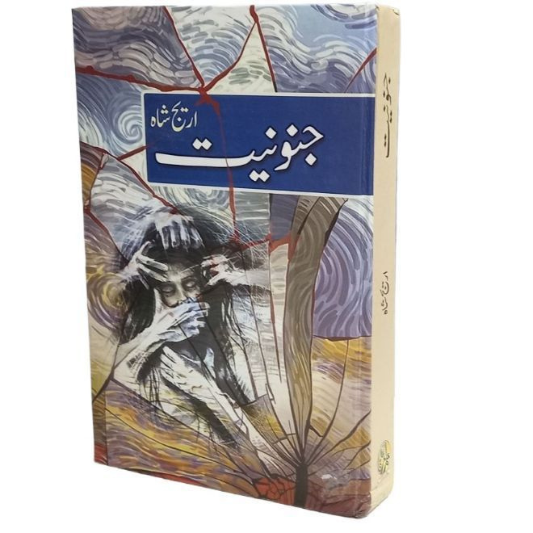 Junooniyat by Areej Shah 0 Reviews