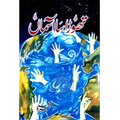 Thora Sa Aasman by Umaira Ahmed