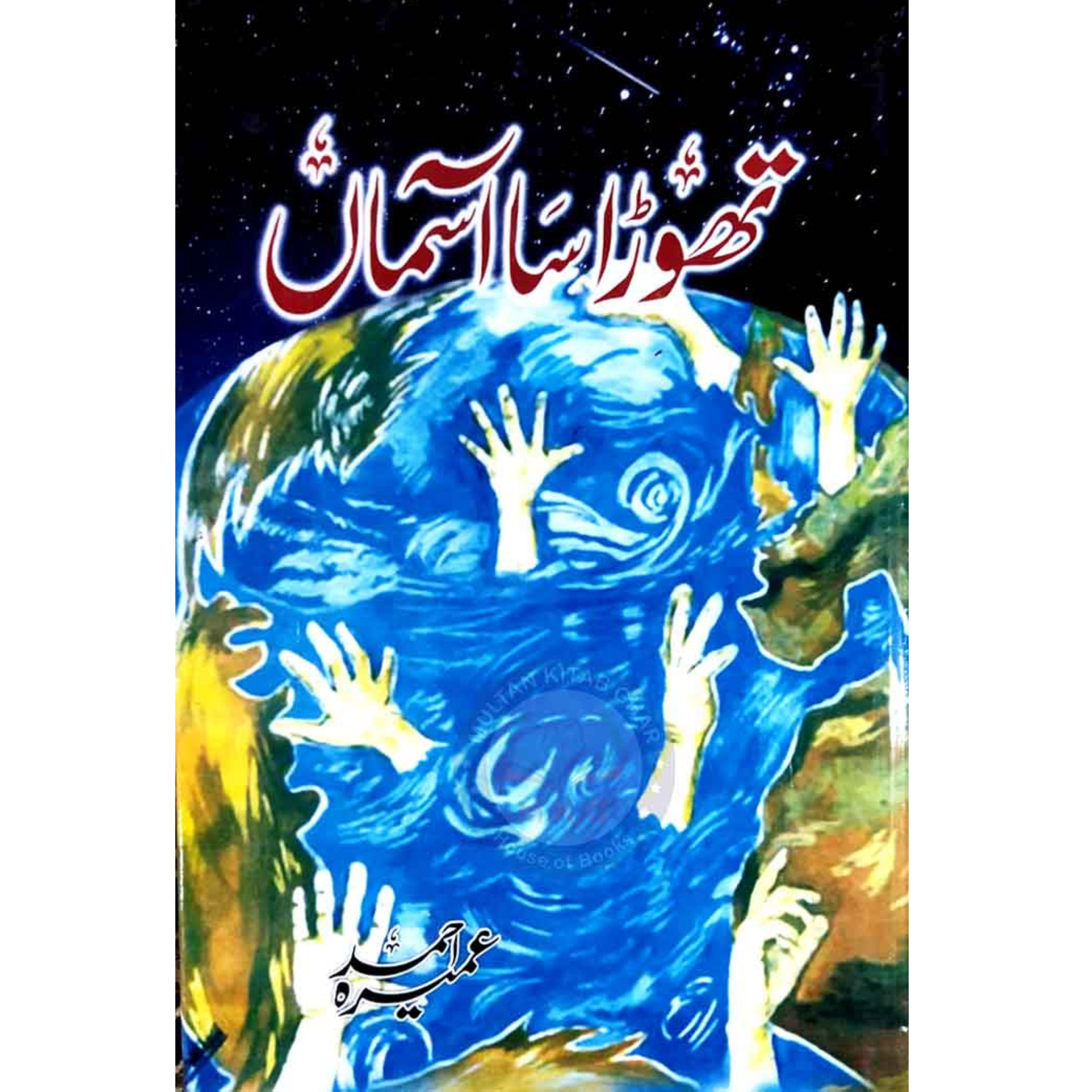 Thora Sa Aasman by Umaira Ahmed