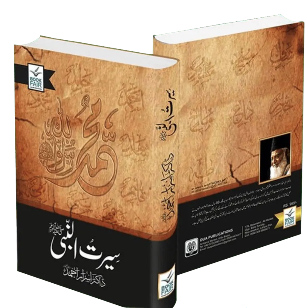 Seerat Ul Nabi S.A.W by dr.israr ahmad