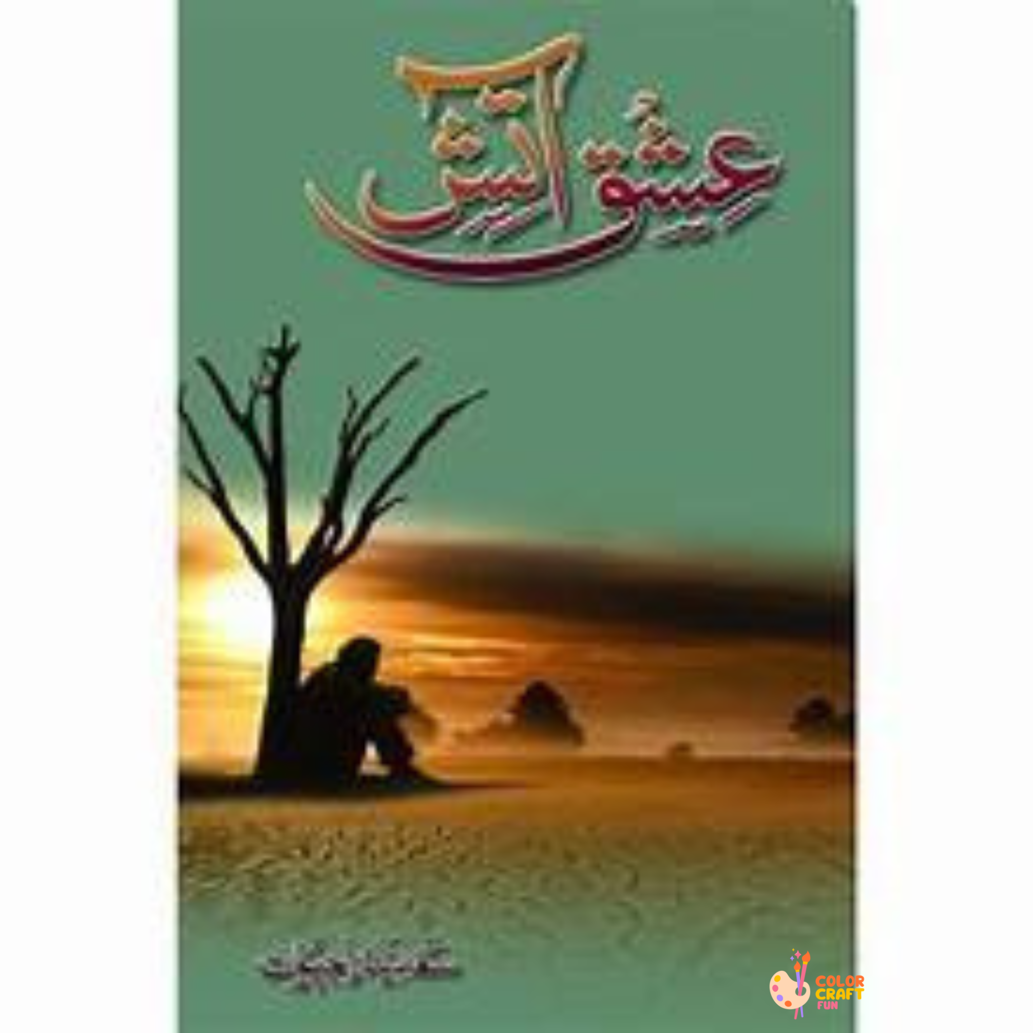 Ishq E Aatish Novel By Sadia Rajpoot....عشق آتش