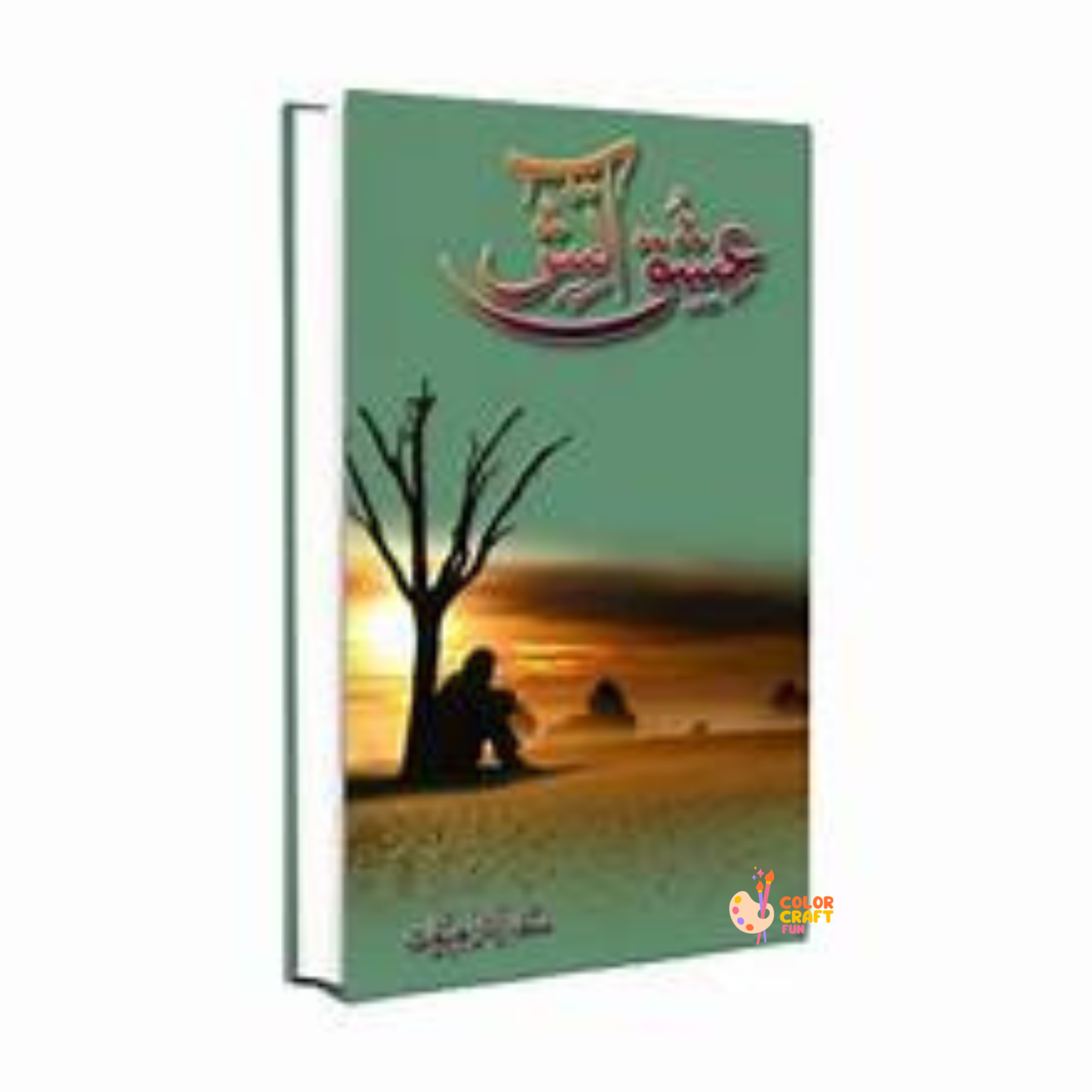 Ishq E Aatish Novel By Sadia Rajpoot....عشق آتش