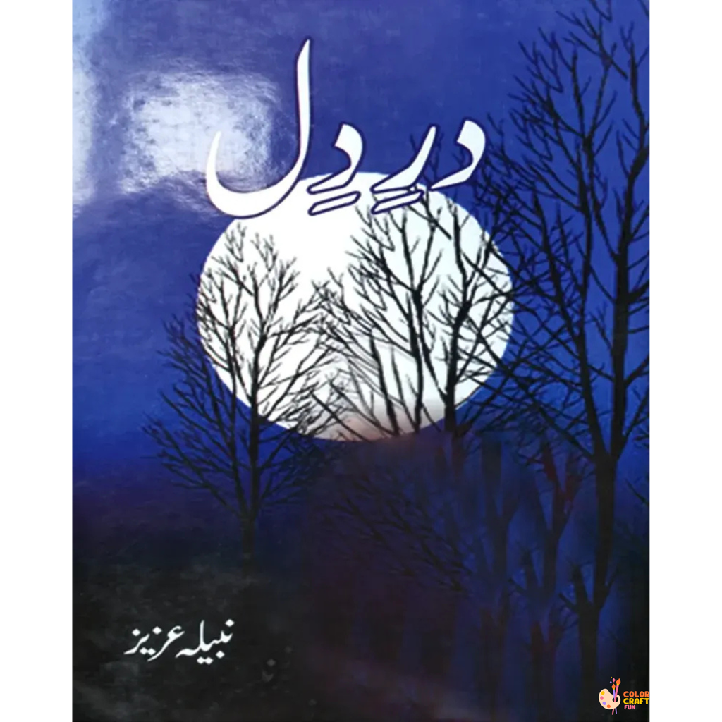 Dar-e-Dil Written by Nabeela Aziz..."درِ دل" از نبیلہ عزیز