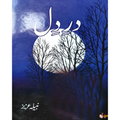 Dar-e-Dil Written by Nabeela Aziz..."درِ دل" از نبیلہ عزیز