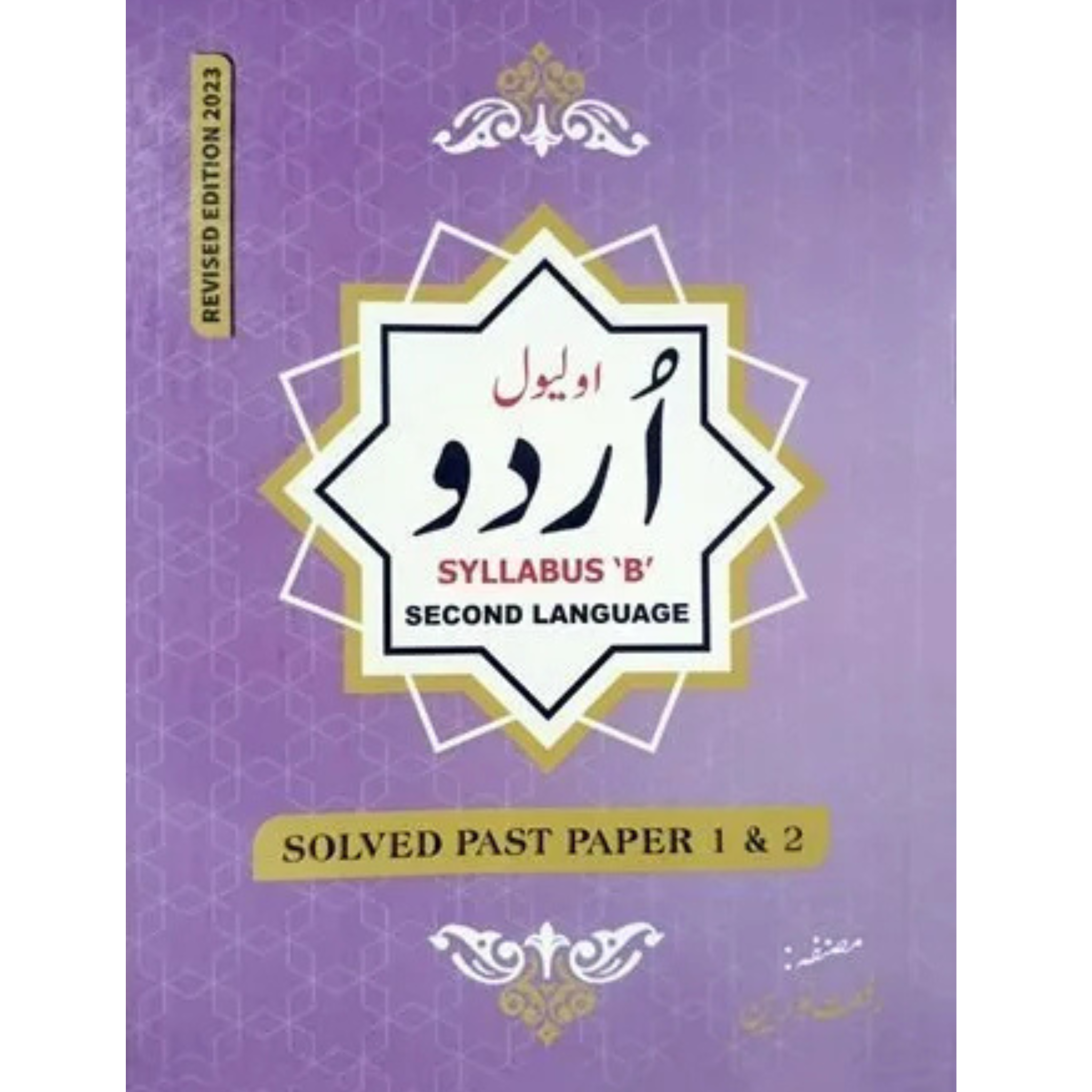 O'Level Urdu Syllabus B Paper 1 & Paper 2 Solved By Riffat Noreen"