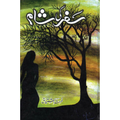 Safar Ki Shaam /مصنفہ;فرحت اشتیاق    سفر کی شام