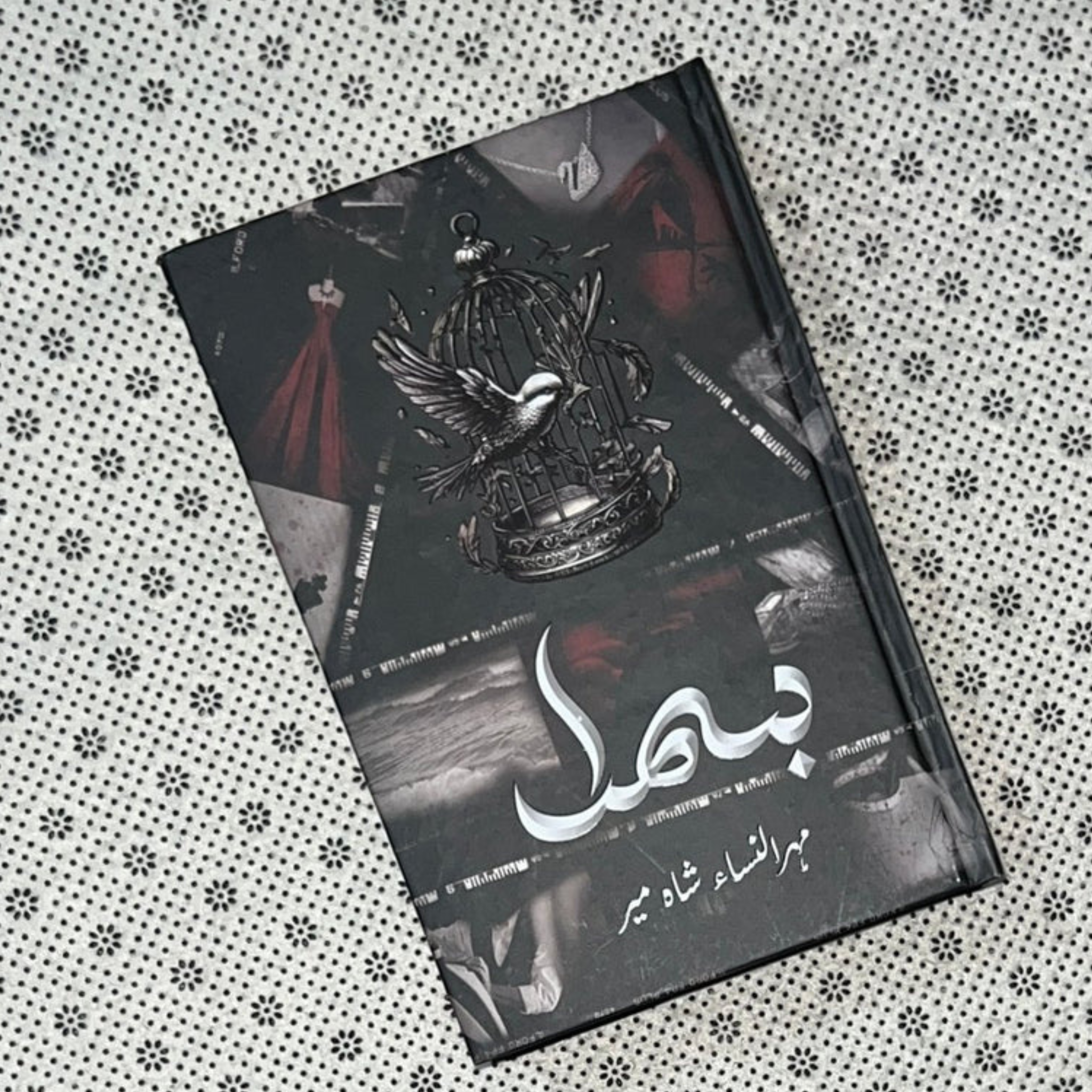 Bismil by Mehrunisa Shahmeer (complet vol 1,2) "بِسْمِل" از محرونسا شمیر