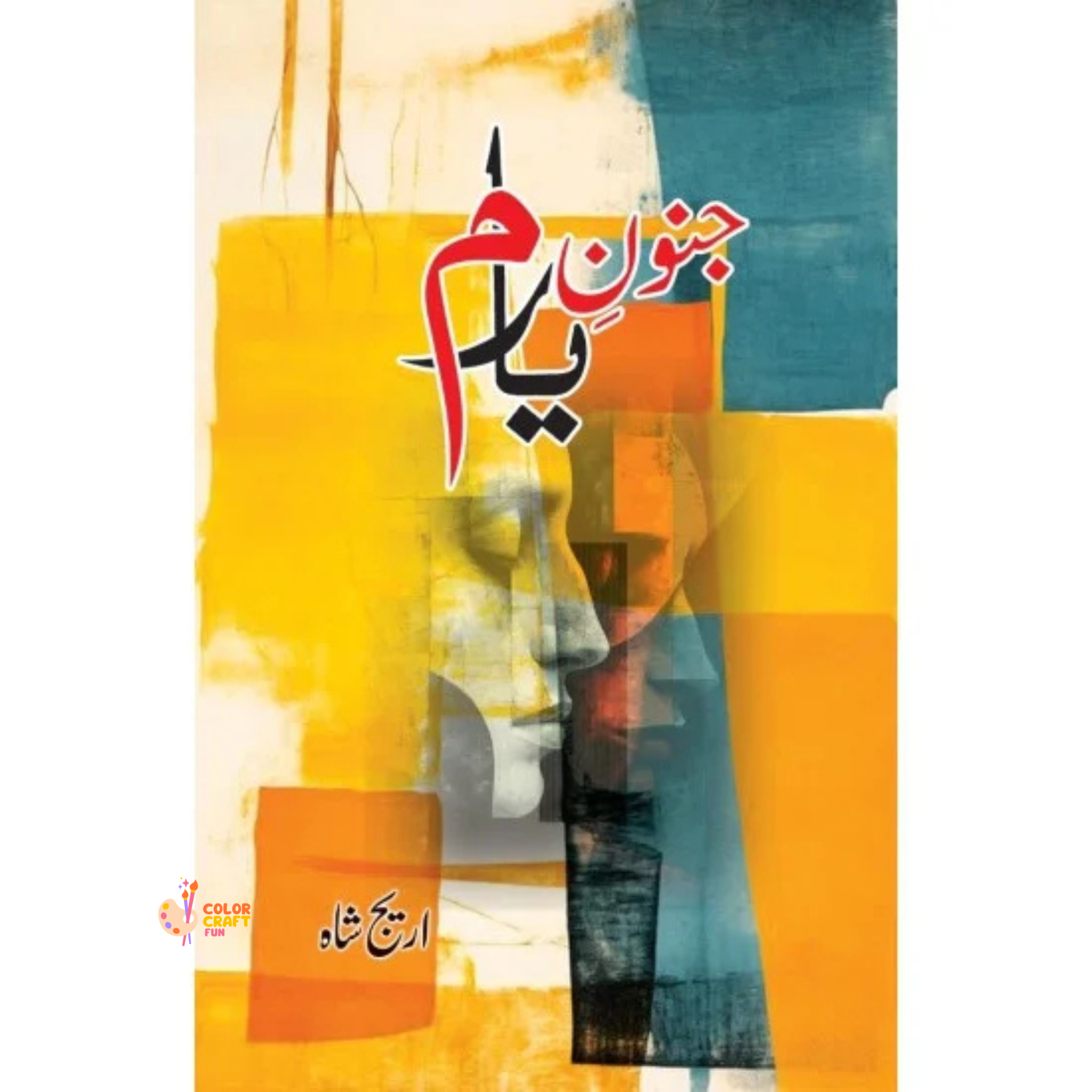 Junoon E Yaram Novel By Areej Shah