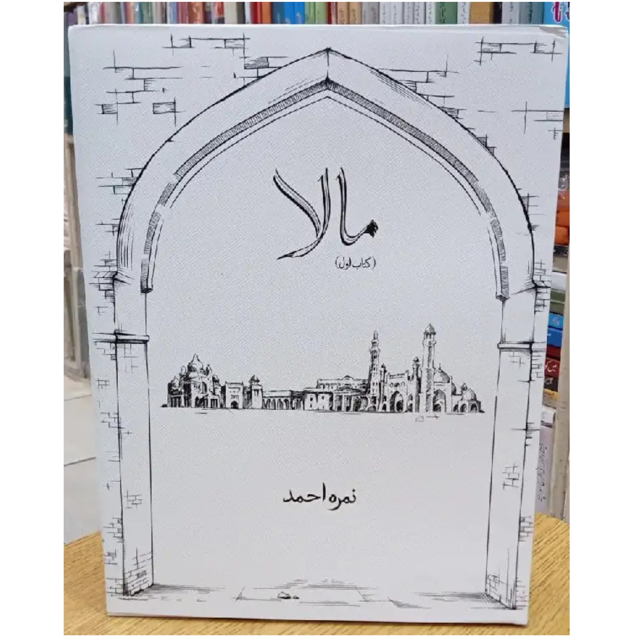 MALA by nimra ahmad vol 2