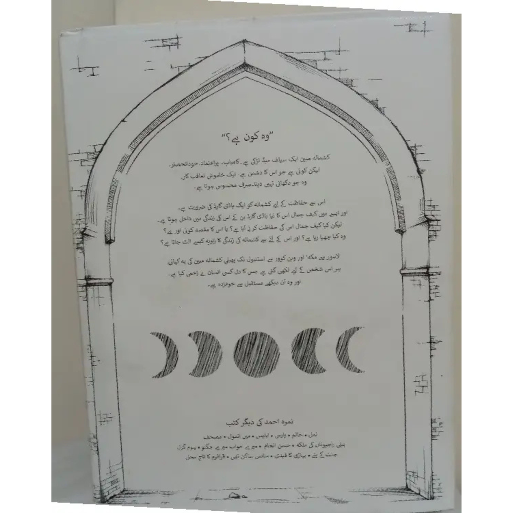 MALA by nimra ahmad vol 1