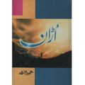 Uraan by Umera Ahmad  "اُڑان" از عمیرہ احمد