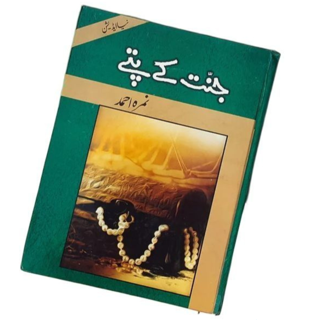 Jannat Kay Pattay جنت کے پتے