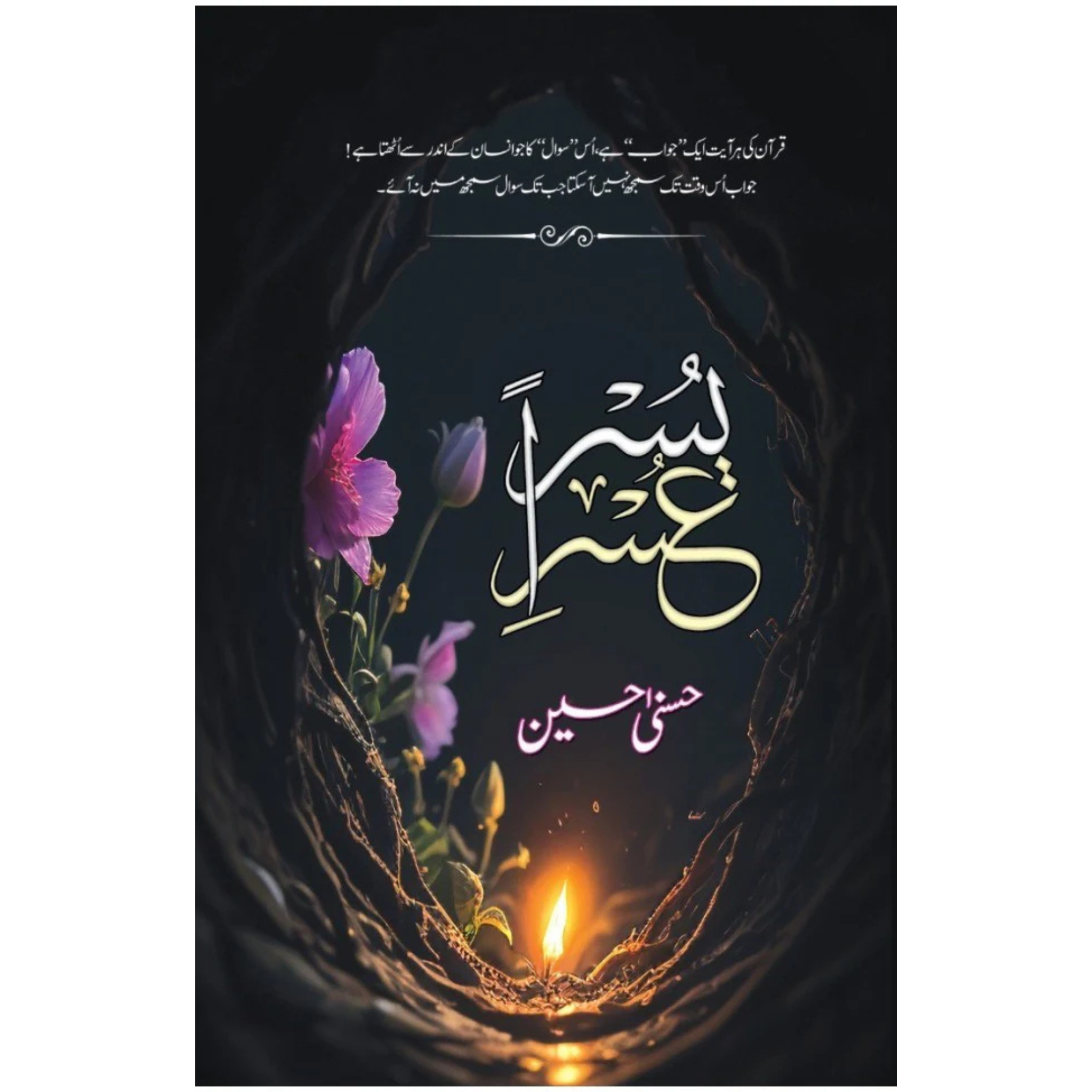 Usri Yusra   حُسنیٰ حُسین"عصری یسرا