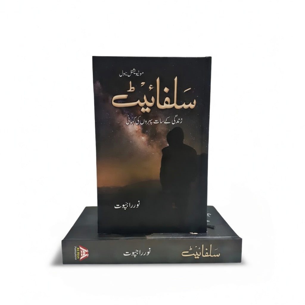 Sulphite a Famous Urdu Novel By Noor Rajpoot